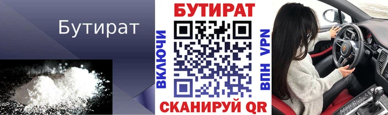 Купить где  Морозовск  БУТИРАТ Butirat 